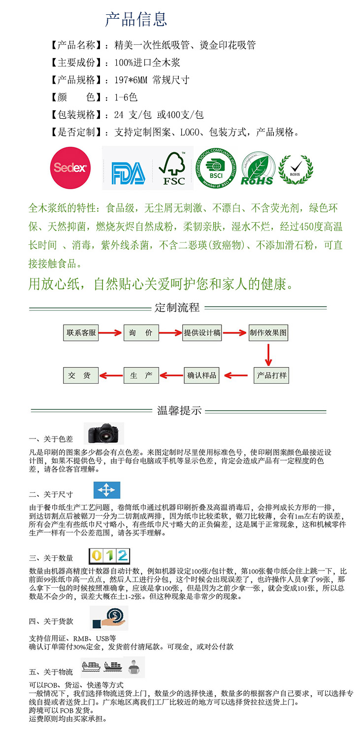 紙吸管產(chǎn)品介紹.jpg